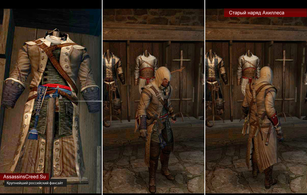 Моды на assassins creed 3 костюмы скачать